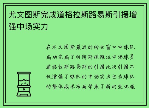 尤文图斯完成道格拉斯路易斯引援增强中场实力