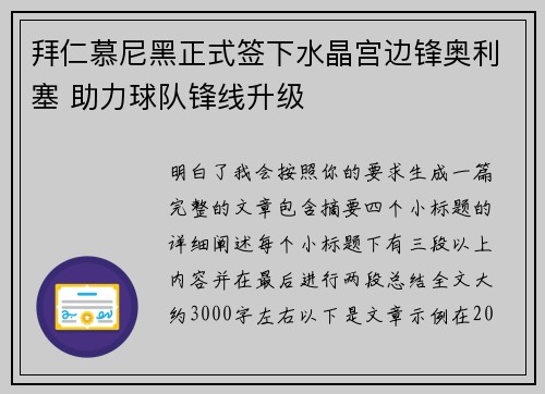 拜仁慕尼黑正式签下水晶宫边锋奥利塞 助力球队锋线升级